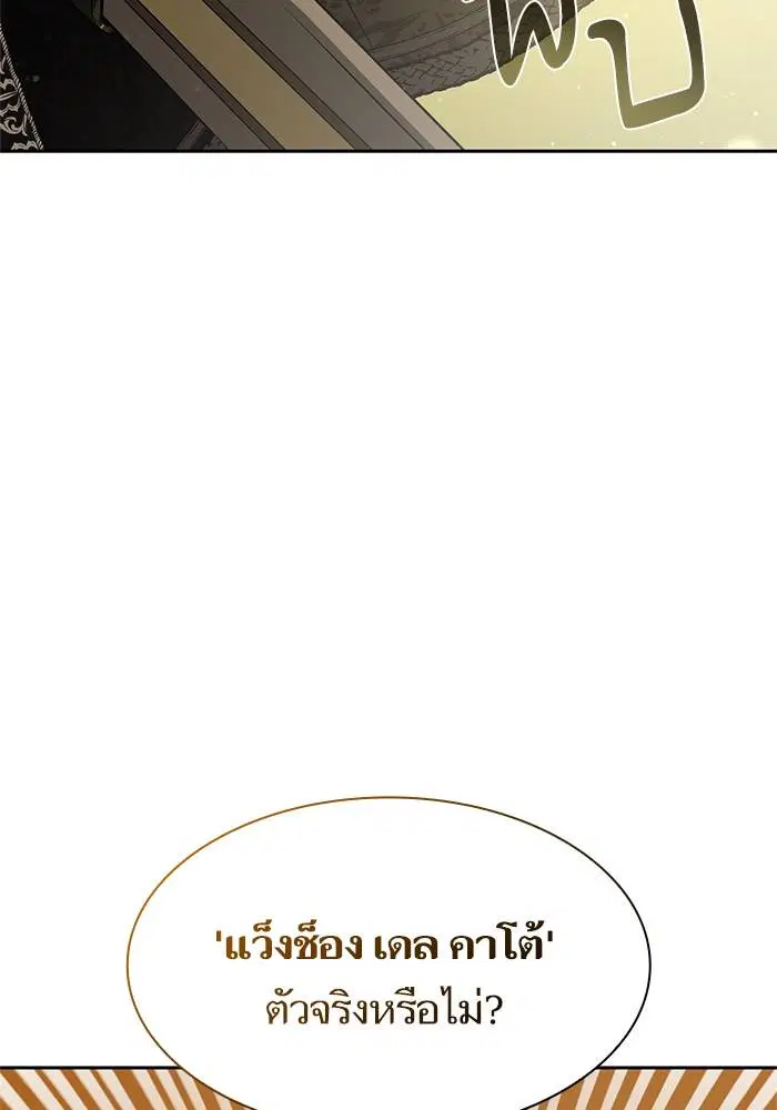 Sister I Am the Queen in This Life ตอนที่ 21 หน้า 92