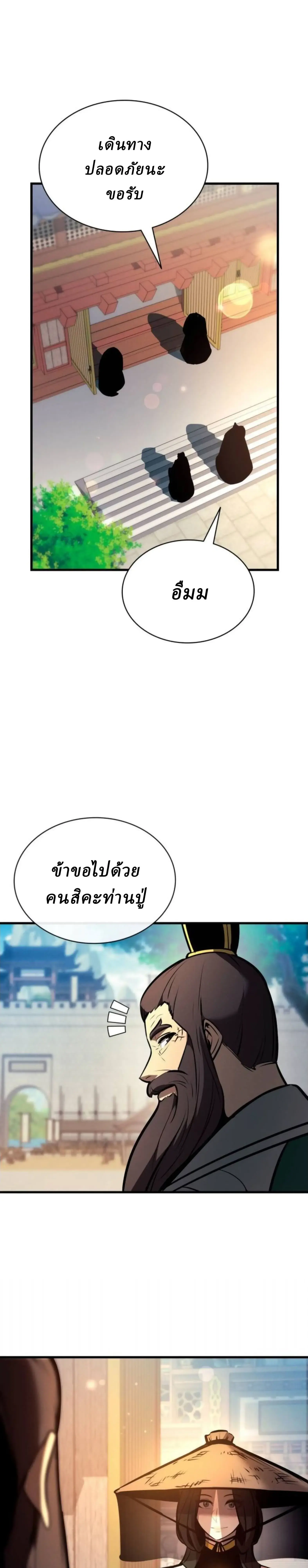 Rebirth of the Divine Demon การหวนคืนของมารสวรรค์ผู้พิชิตใต้หล้า ตอนที่ 33 หน้า 47