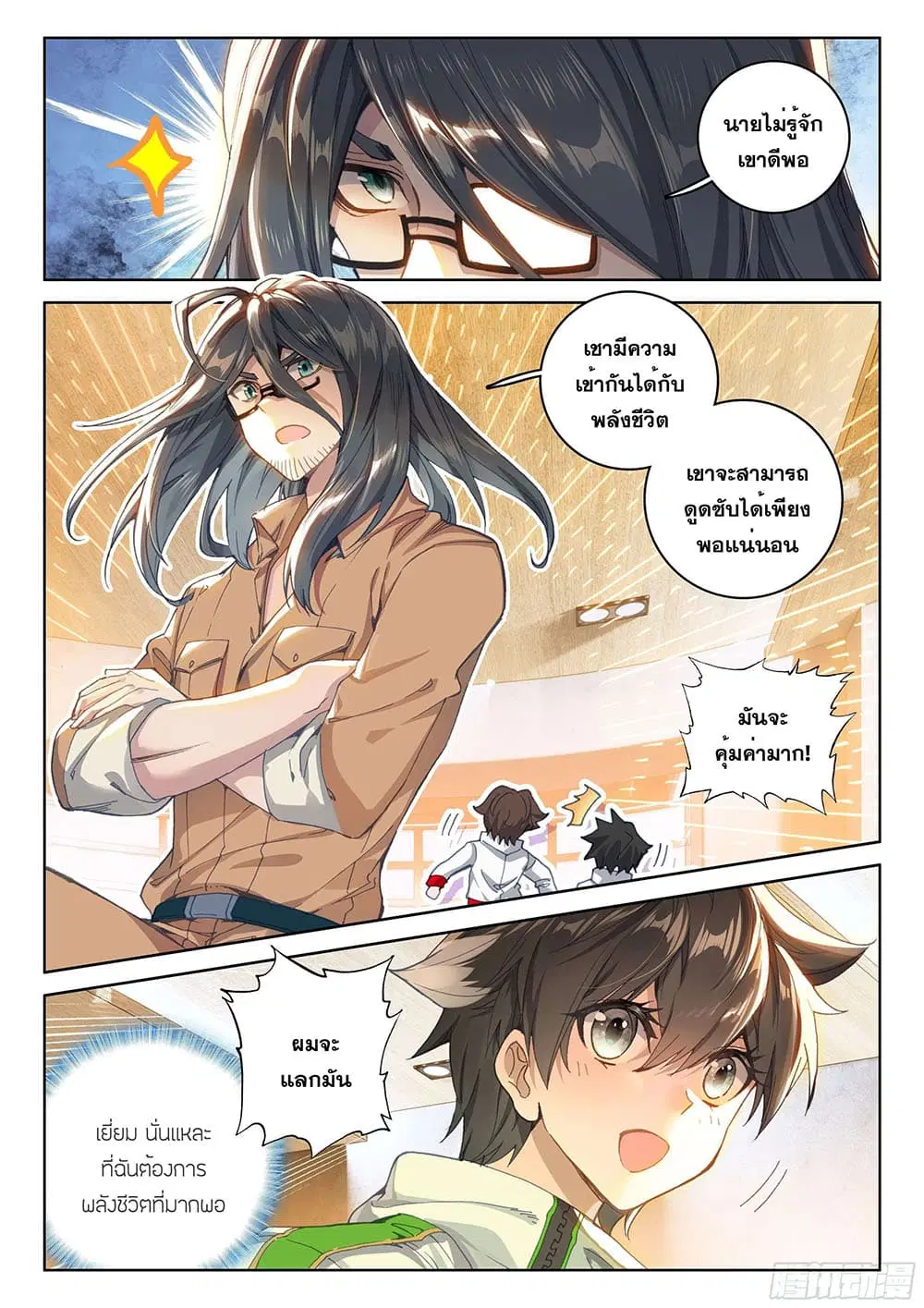 Douluo Dalu IV: Zhongji Douluo ตอนที่ 164 หน้า 3