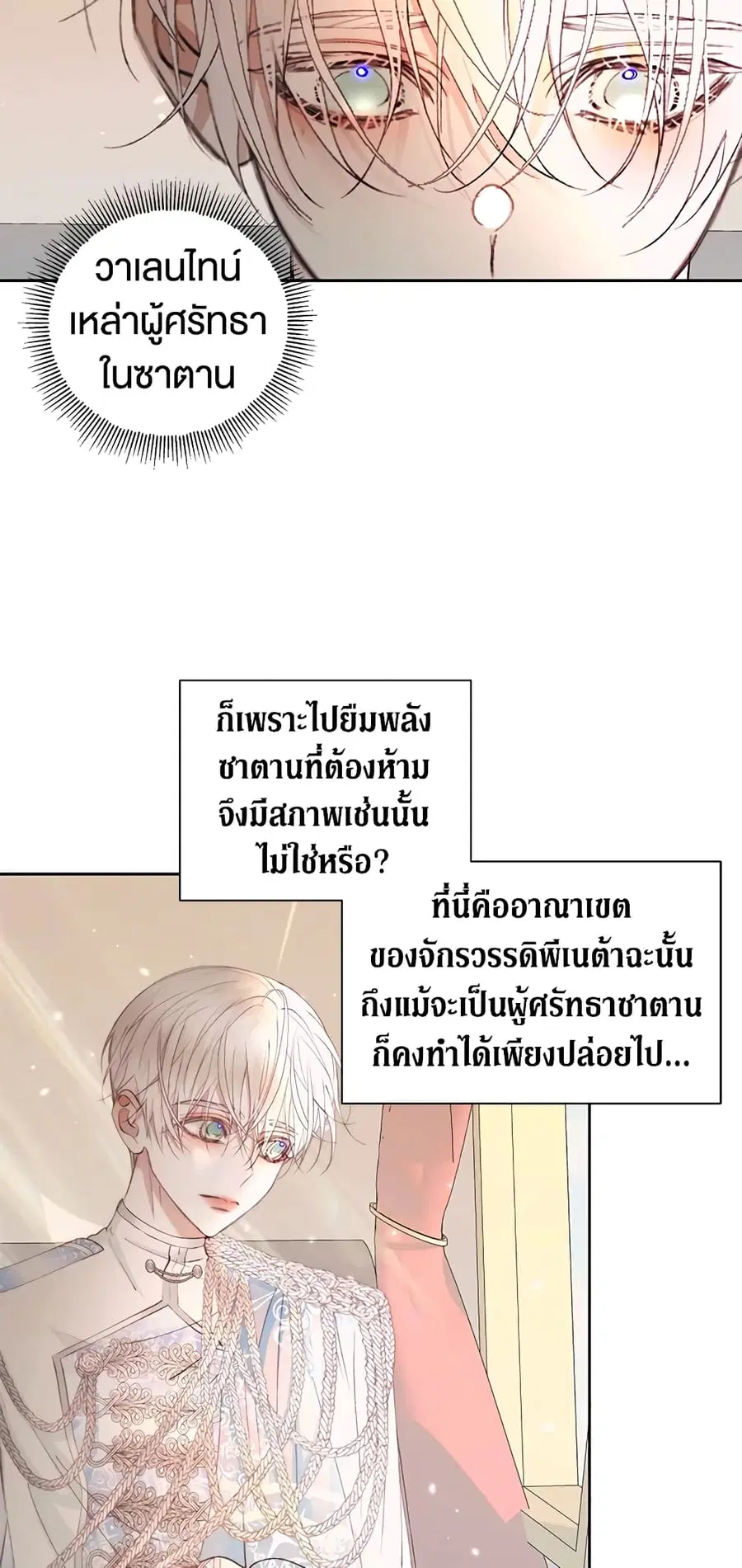 Becoming The Villain’s Family ตอนที่ 47 หน้า 12
