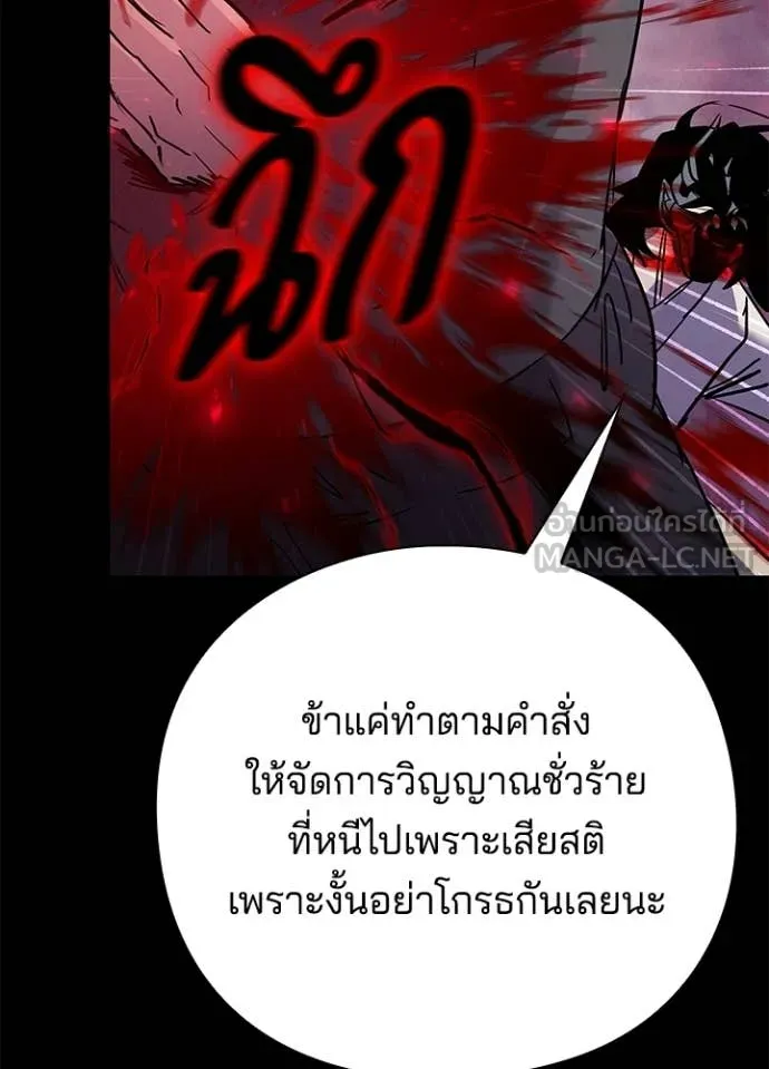 Night of the Ogre ตอนที่ 111 หน้า 30