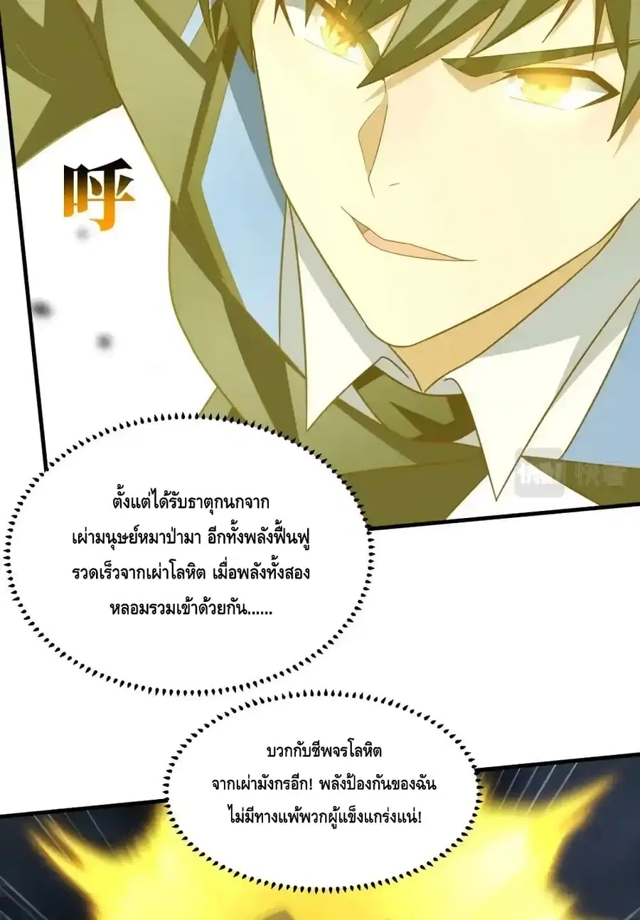 High Energy Strikes ตอนที่ 315 หน้า 74