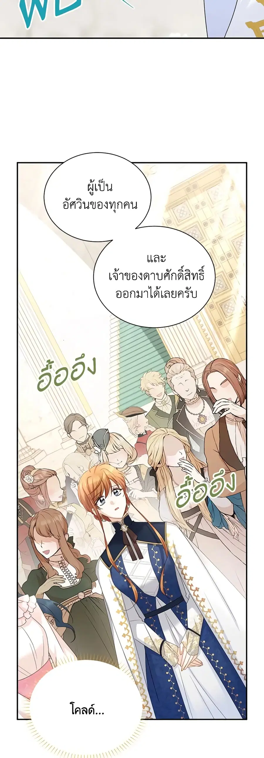 The Soulless Duchess ตอนที่ 136 หน้า 36