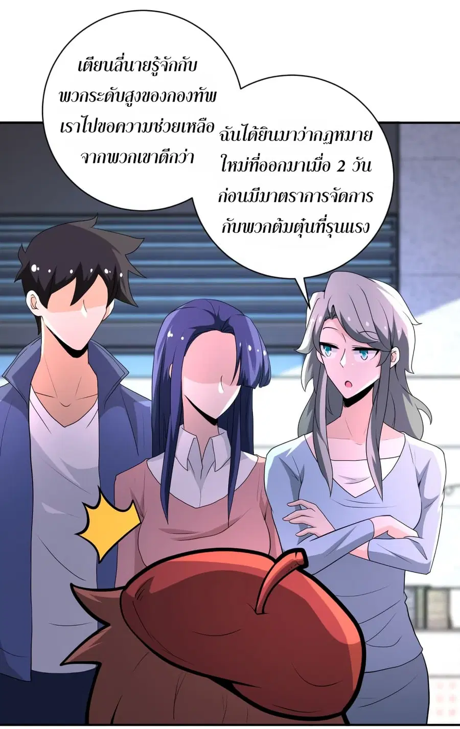 Apocalyptic Super System ตอนที่ 138 หน้า 5