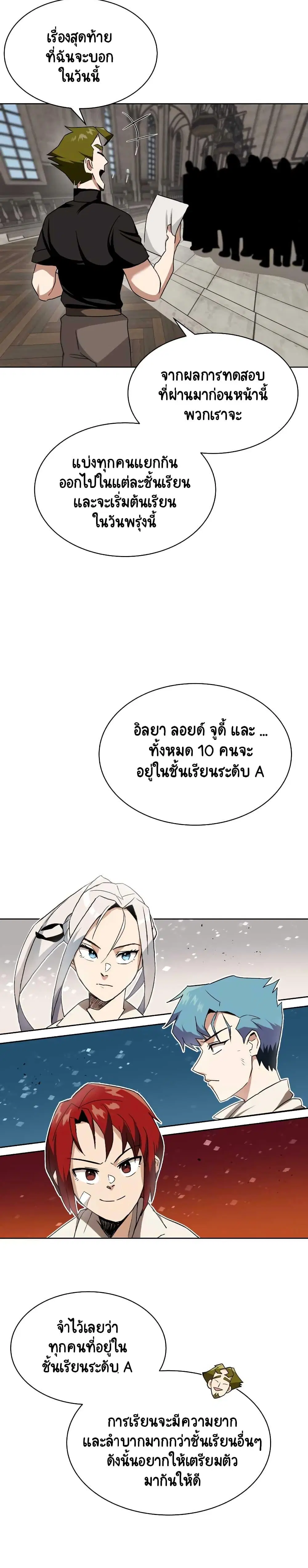 The Lazy Lord Masters the Sword ตอนที่ 10 หน้า 18