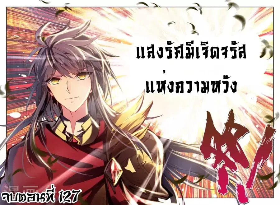 Shen Yin Wang Zuo ตอนที่ 127 หน้า 16