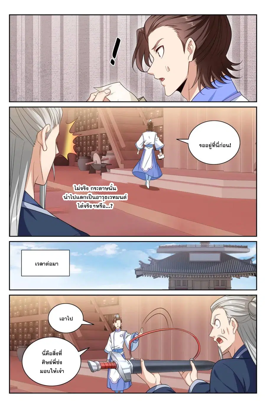 Nightwatcher ตอนที่ 351 หน้า 4
