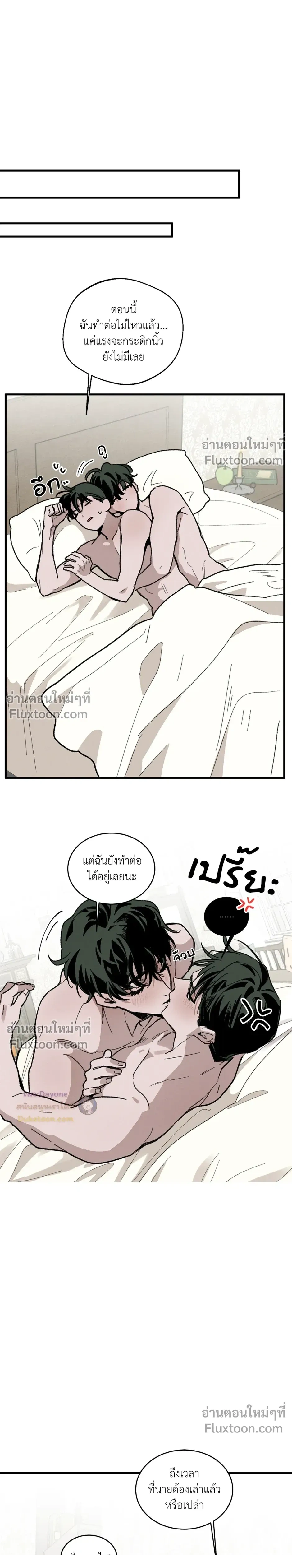 Cottage Garden – คอทเทจ การ์เด้น ตอนที่ 7 หน้า 4