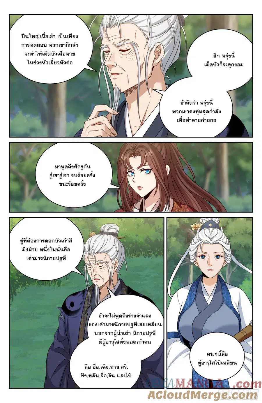 Nightwatcher ตอนที่ 493 หน้า 12