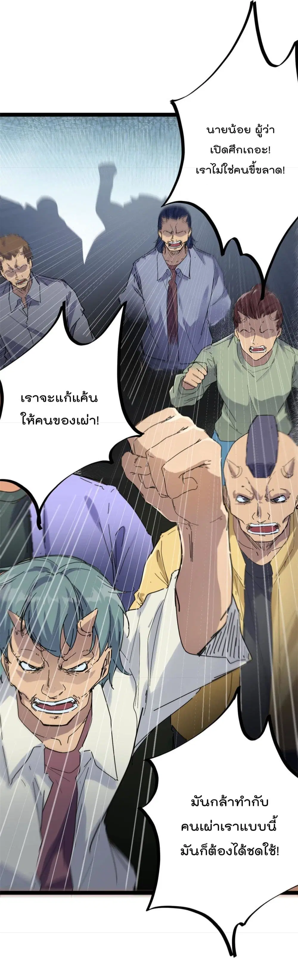 Shadow Hack ตอนที่ 178 หน้า 6