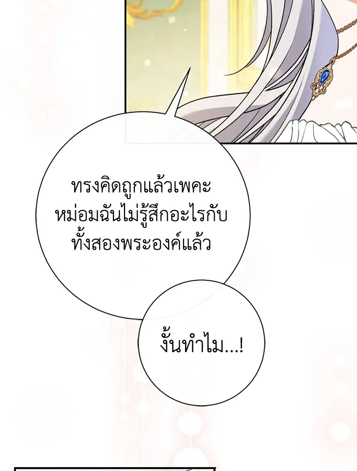 The Villain’s Match Is Too Perfect – คู่ดูตัวของนางร้ายเพอร์เฟกต์เกินไป ตอนที่ 14 หน้า 45