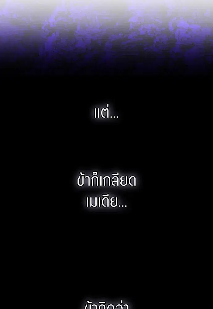 Your Throne ตอนที่ 260 หน้า 71