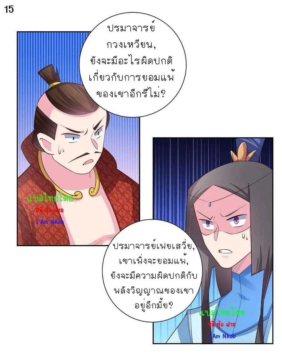 Above All Gods ตอนที่ 61 หน้า 16