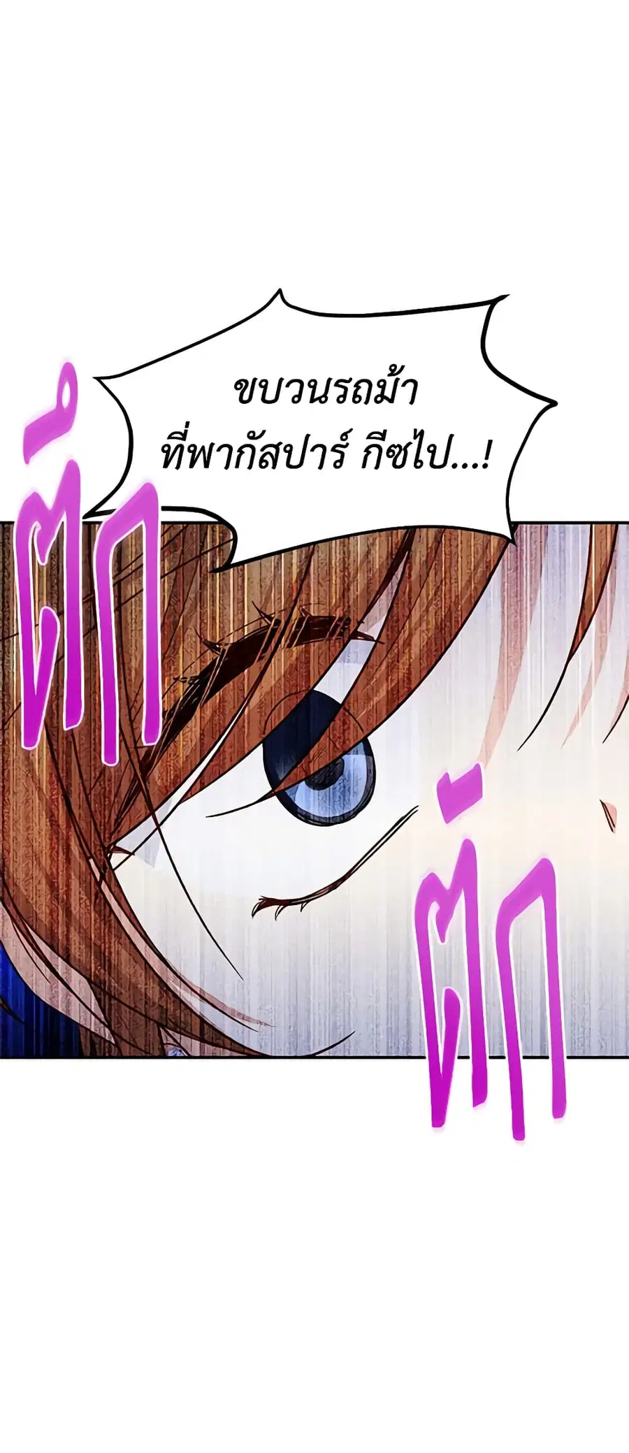 The Soulless Duchess ตอนที่ 102 หน้า 34