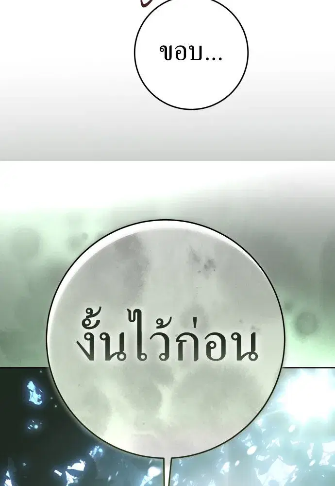 Your Throne ตอนที่ 221 หน้า 85