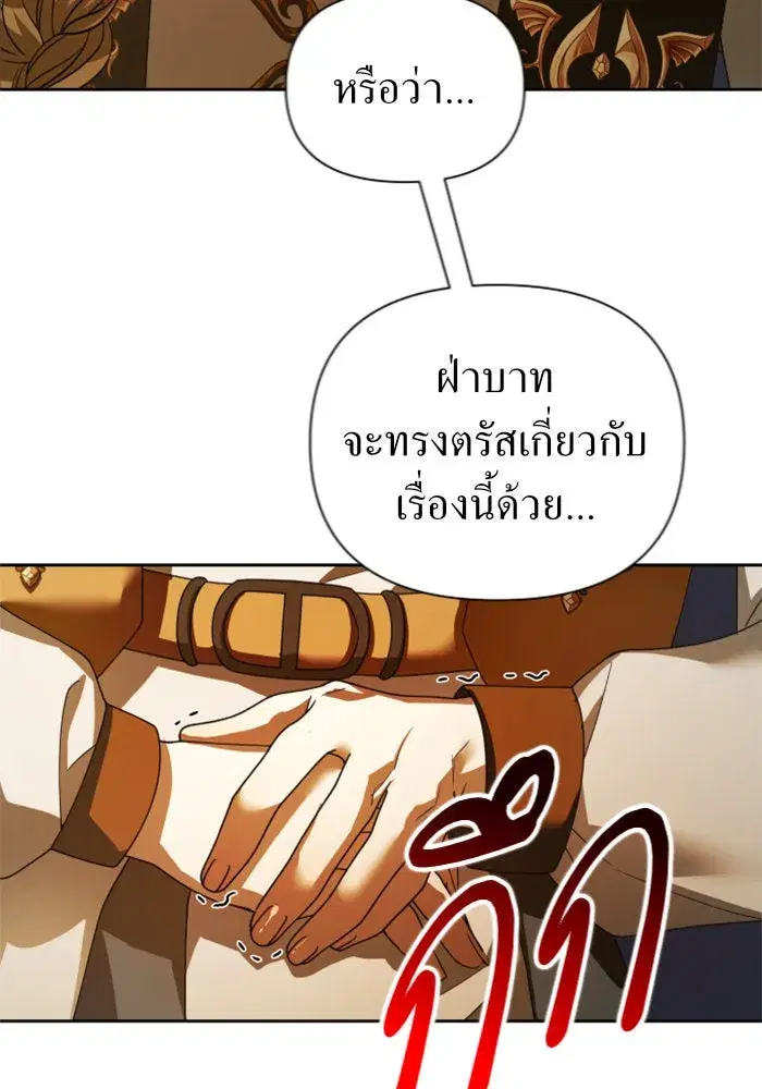 Your Throne ตอนที่ 122 หน้า 29