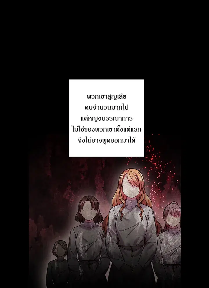 Satan’s Bride ตอนที่ 147 หน้า 29