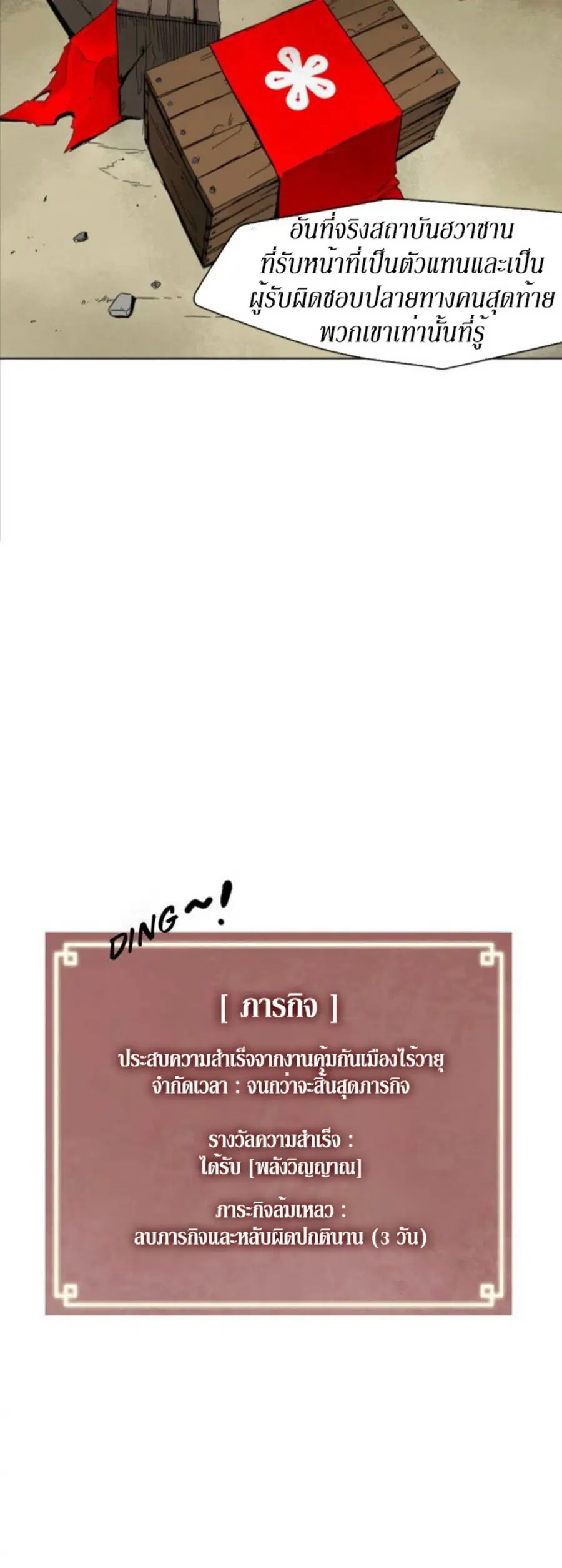 Infinite Level Up In Murim ตอนที่ 11 หน้า 16