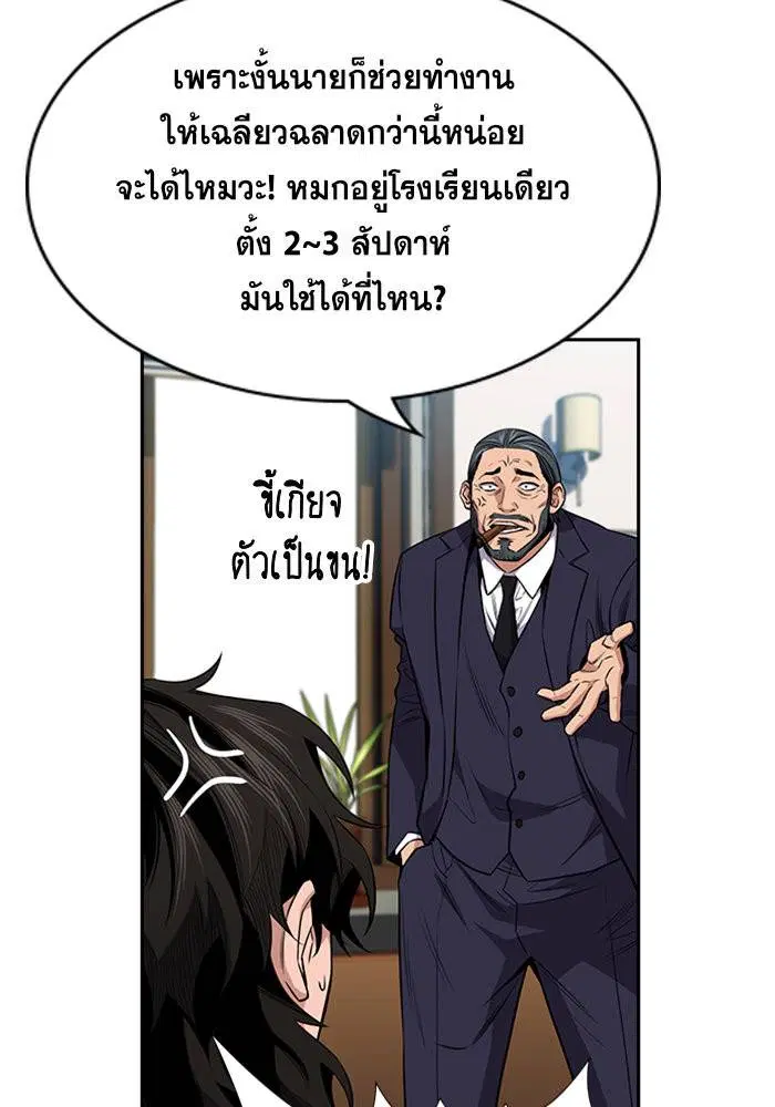 True Education ตอนที่ 15 หน้า 67