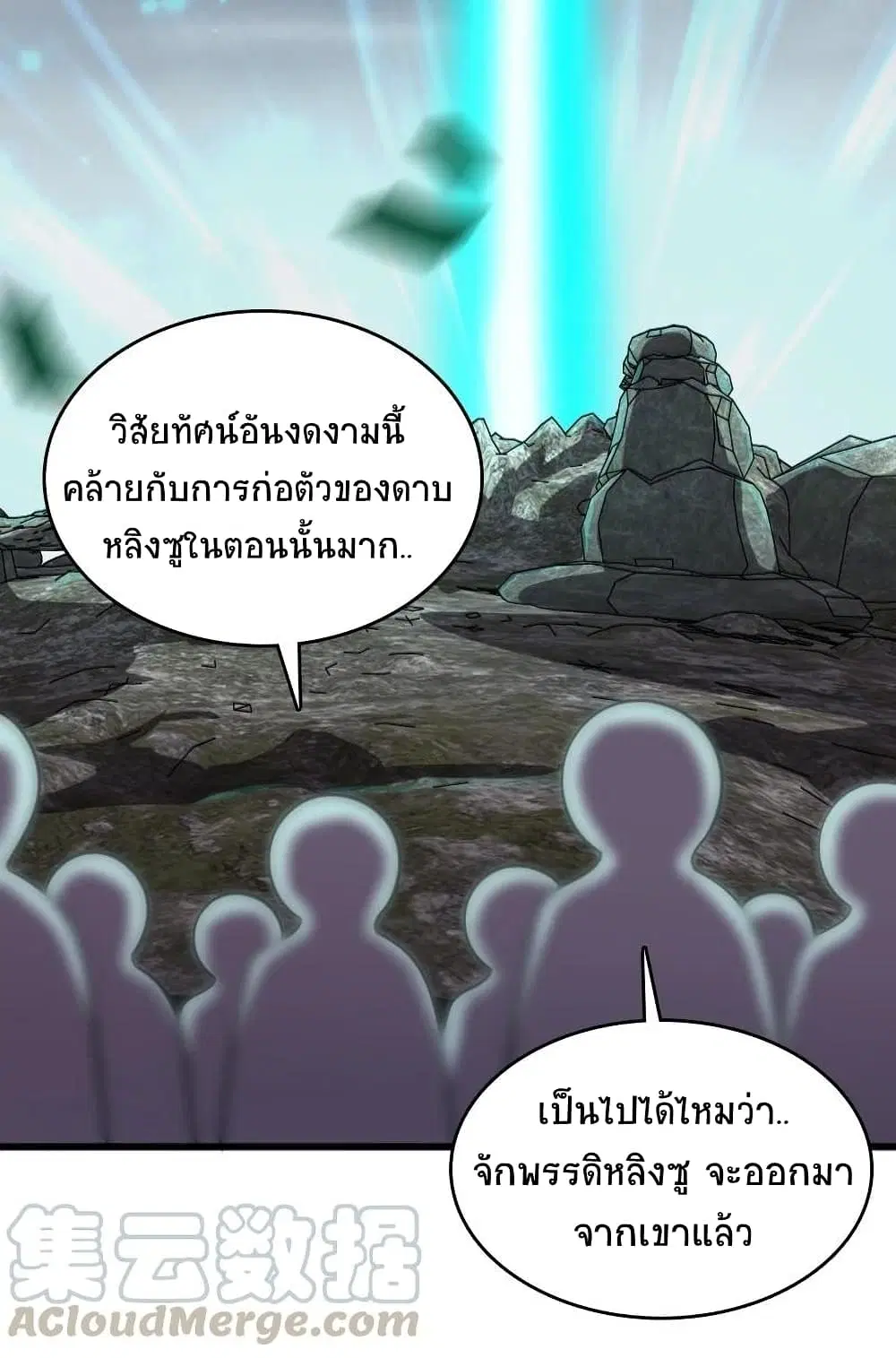 The Martial Emperor’s Life After Seclusion ตอนที่ 68 หน้า 32