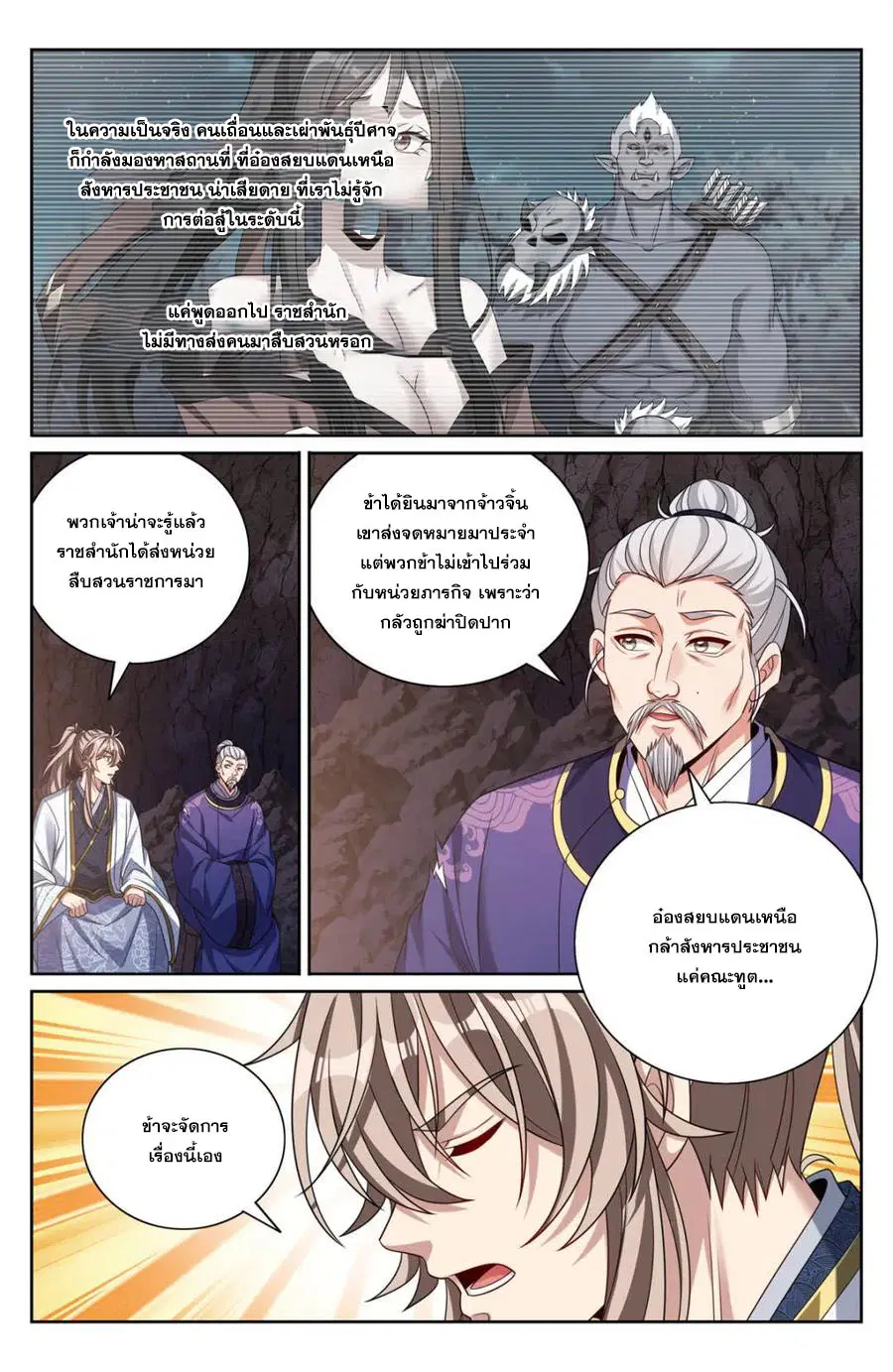 Nightwatcher ตอนที่ 451 หน้า 17