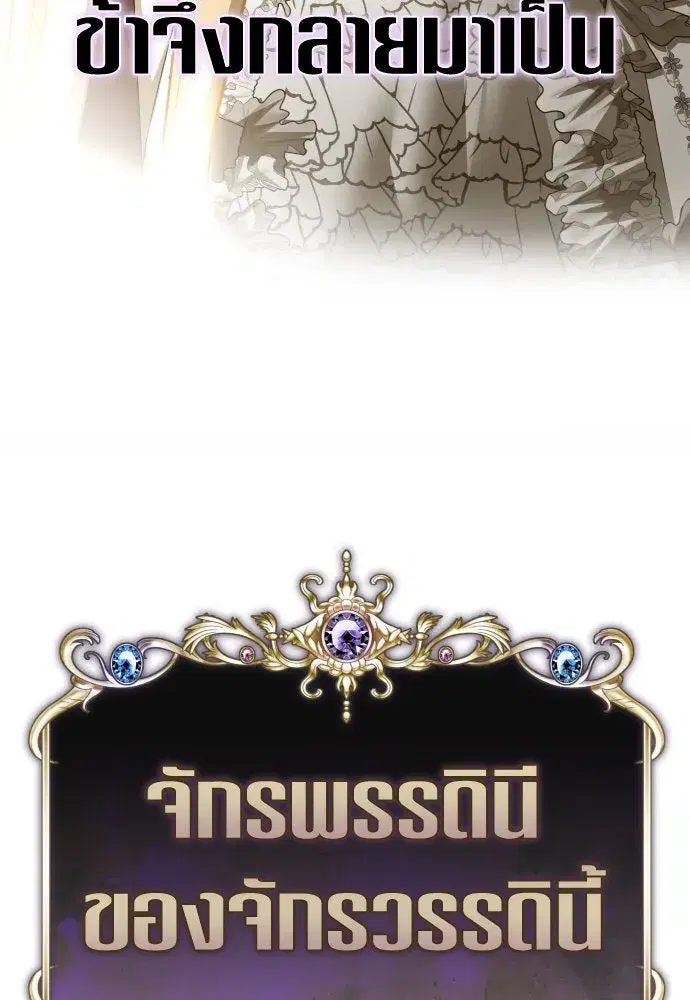 Your Throne ตอนที่ 222 หน้า 46