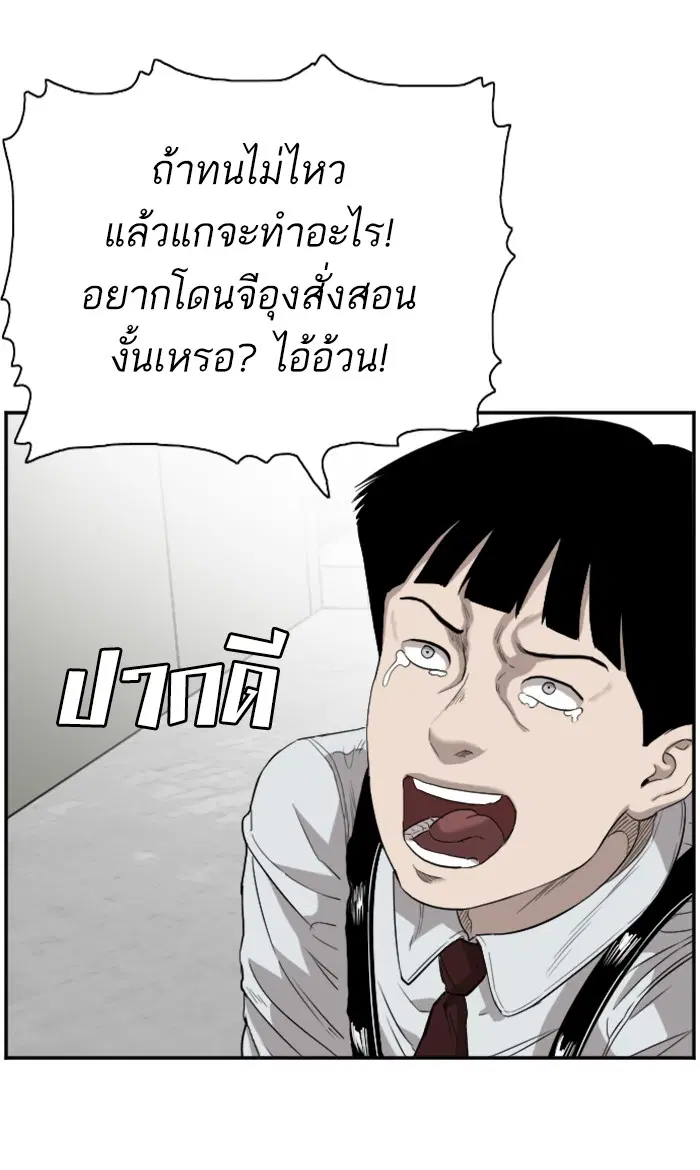Bad Guy ตอนที่ 72 หน้า 34