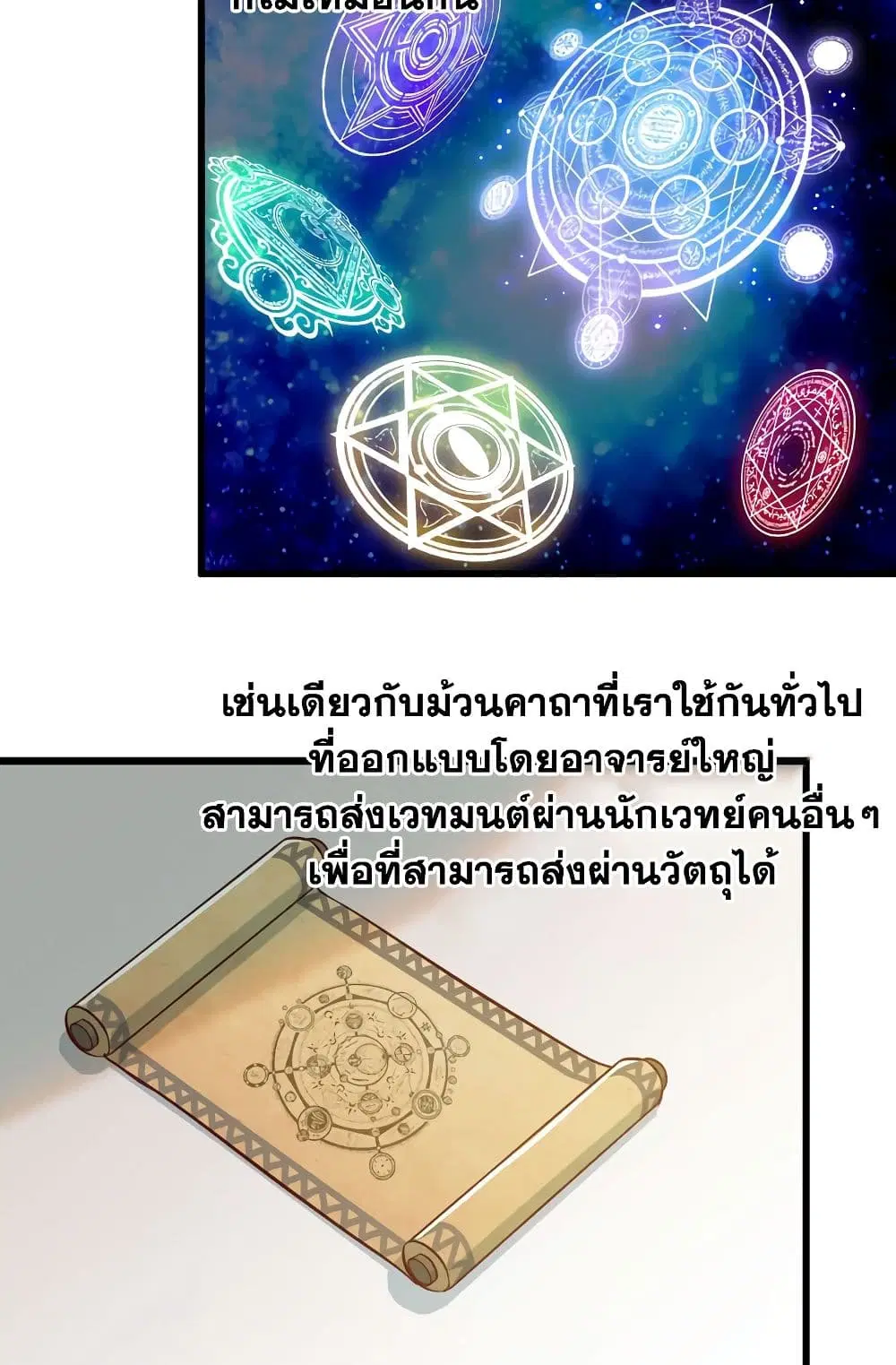 My Wife is a Demon Queen ตอนที่ 184 หน้า 9