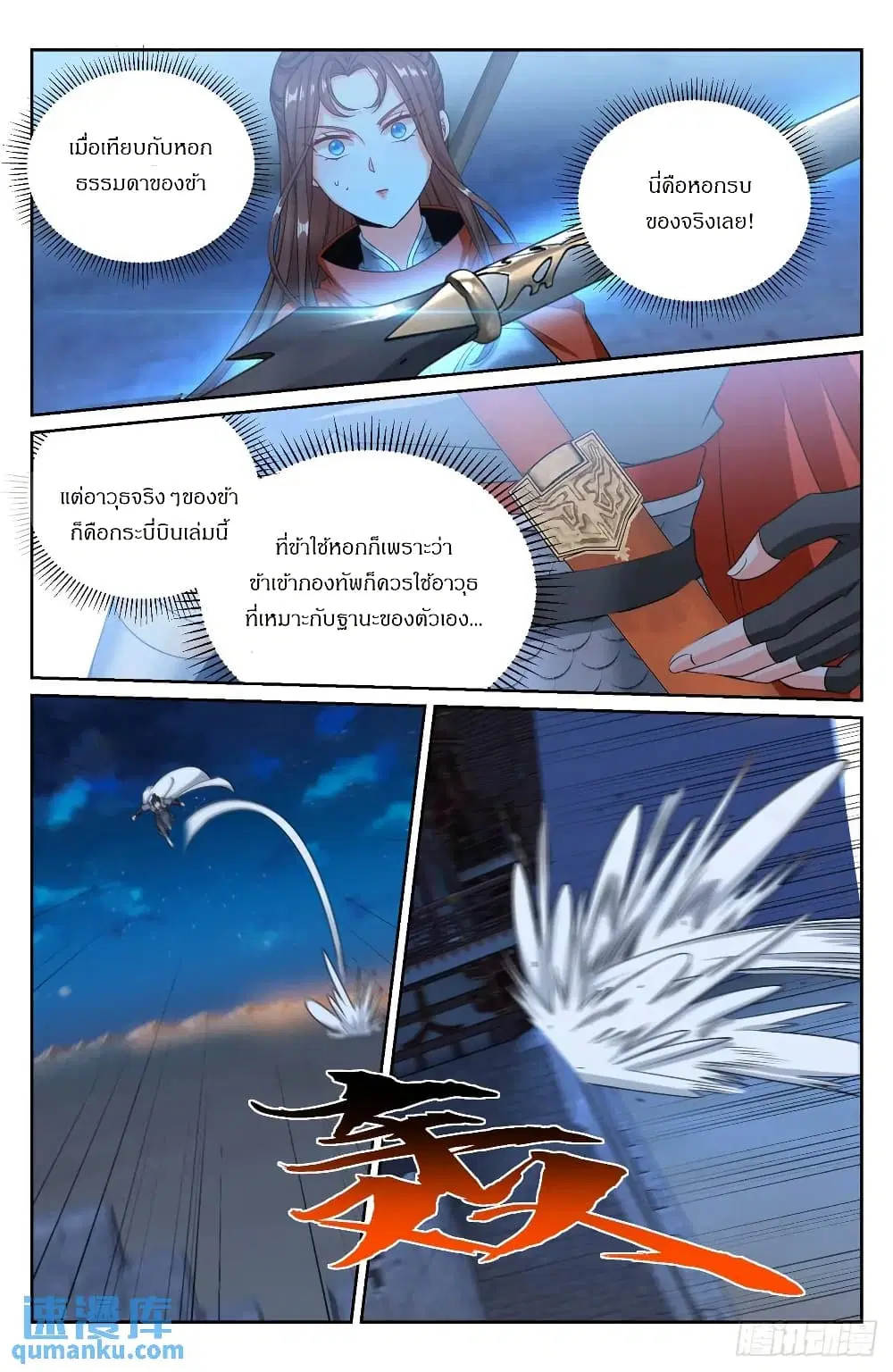 Nightwatcher ตอนที่ 276 หน้า 12