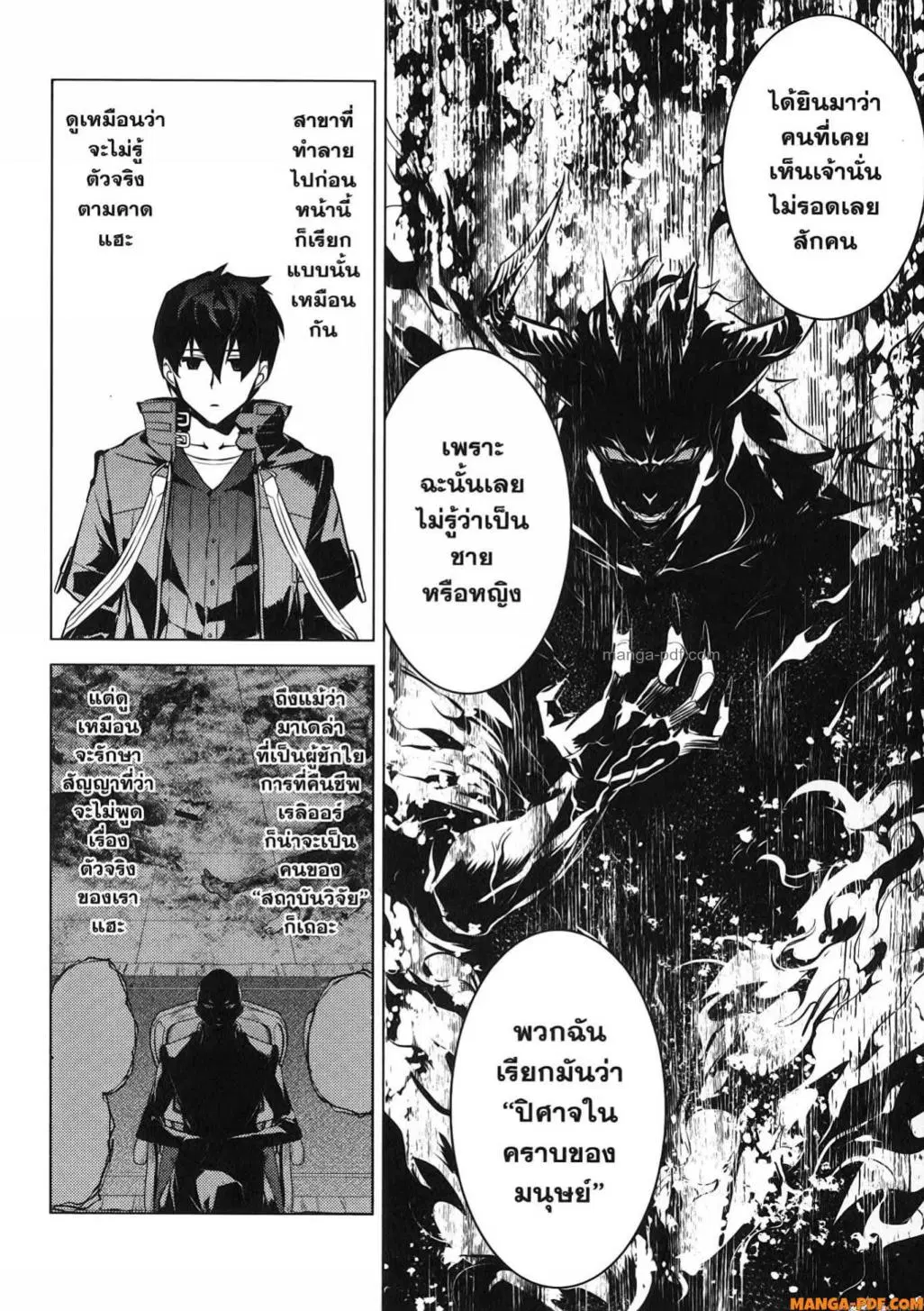 Tensei Kenja no Isekai Life ตอนที่ 76 หน้า 58