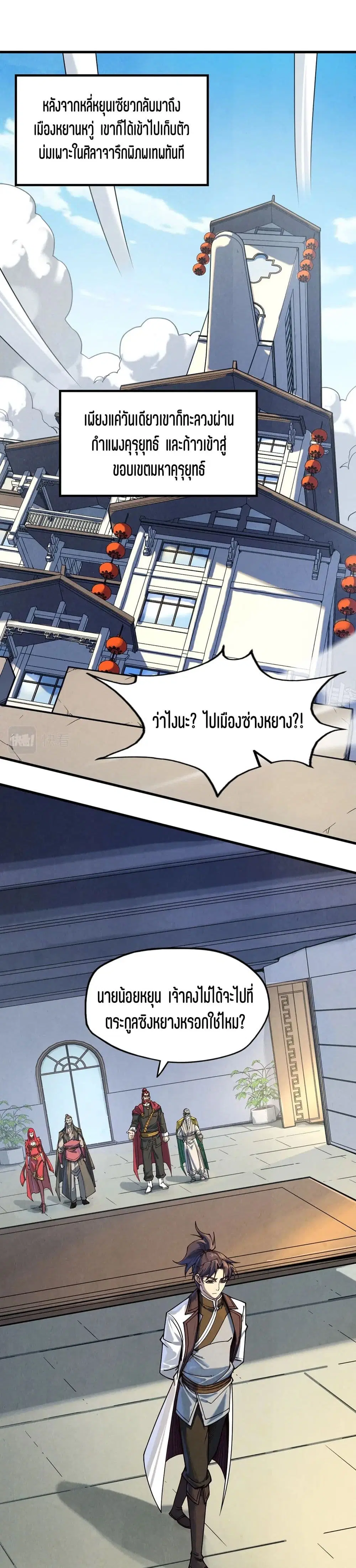 The Eternal Supreme ตอนที่ 158 หน้า 5