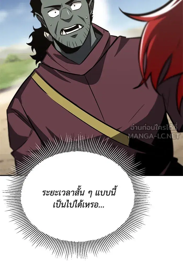 The Lazy Lord Masters the Sword ตอนที่ 59 หน้า 117