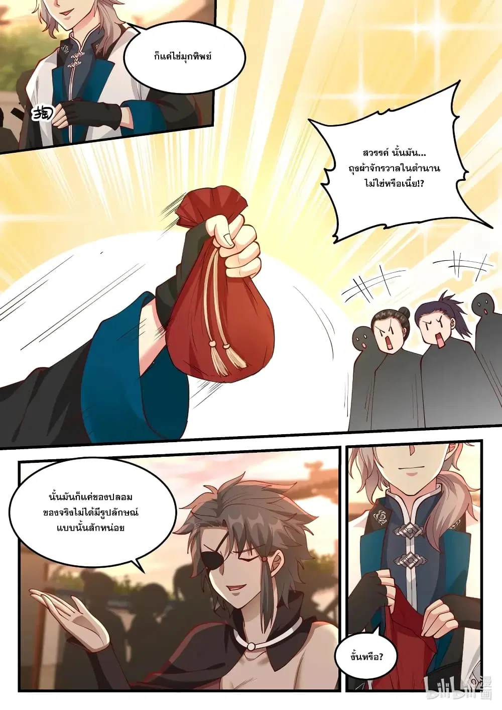 Martial God Asura ตอนที่ 114 หน้า 6