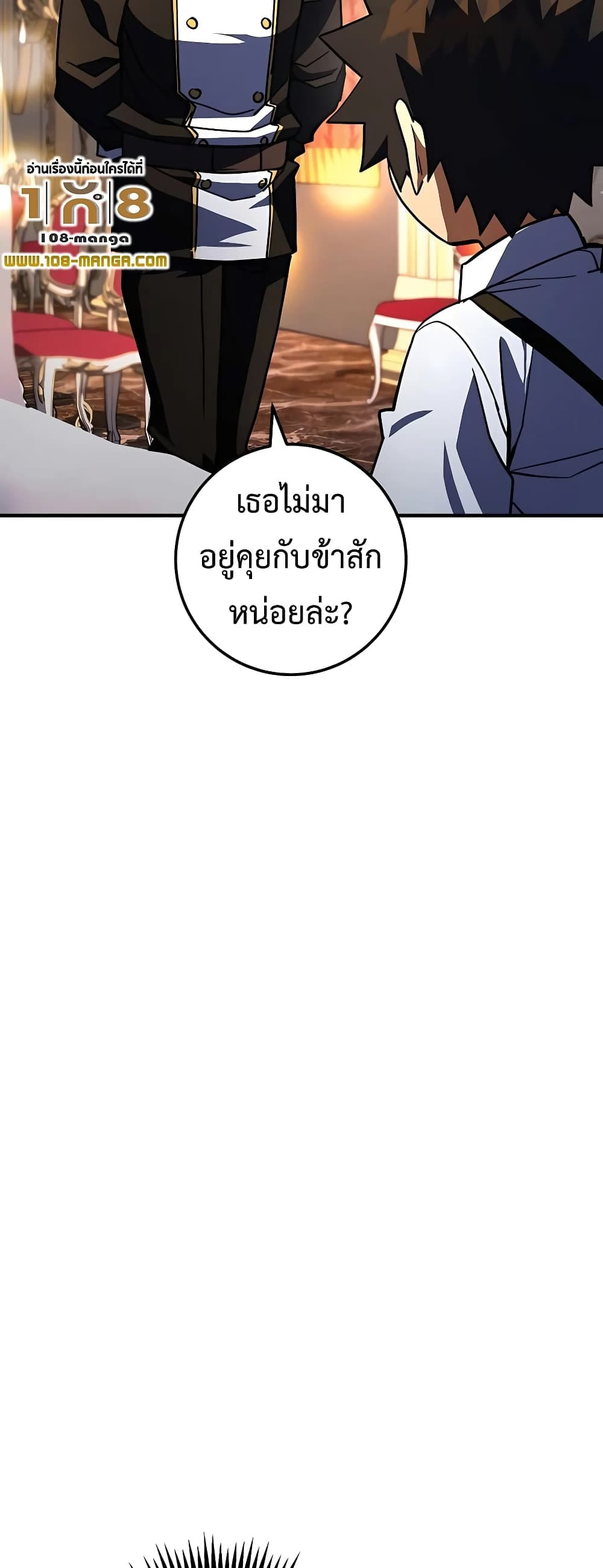 I Picked a Hammer to Save the World ตอนที่ 27 หน้า 85