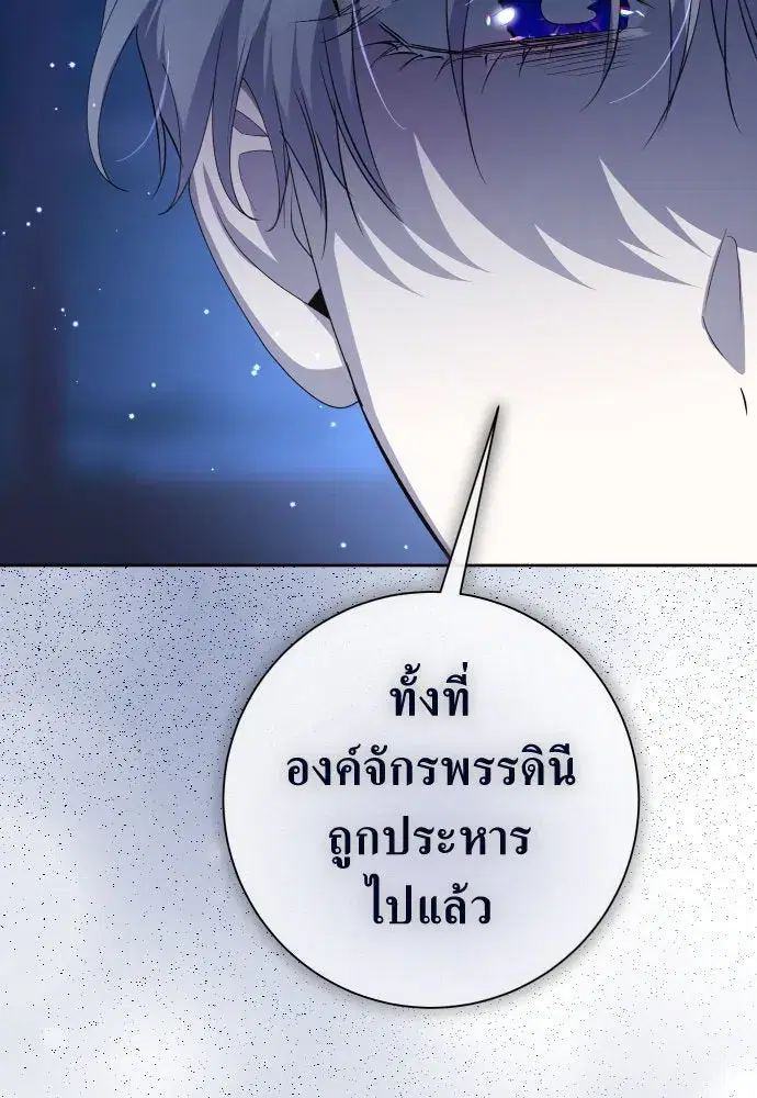 Your Throne ตอนที่ 187 หน้า 61