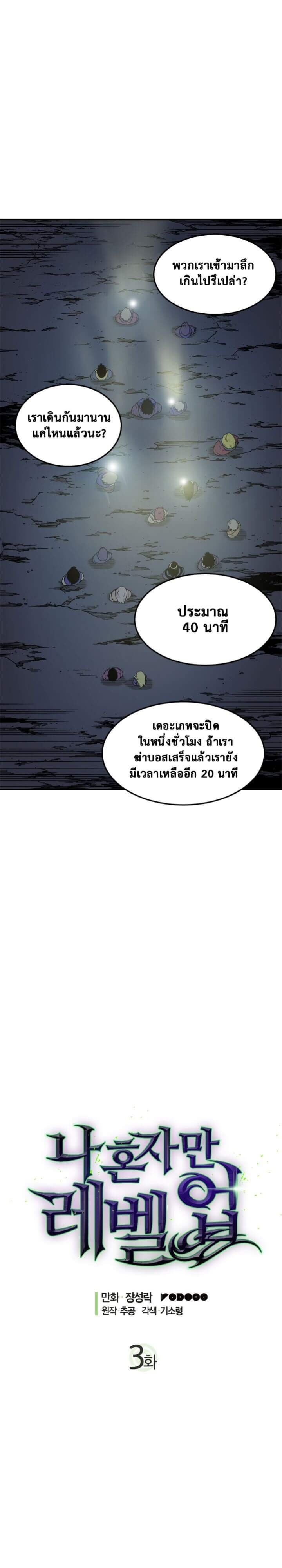 Solo Leveling โซโล่เลเวลลิ่ง ตอนที่ 3 หน้า 1