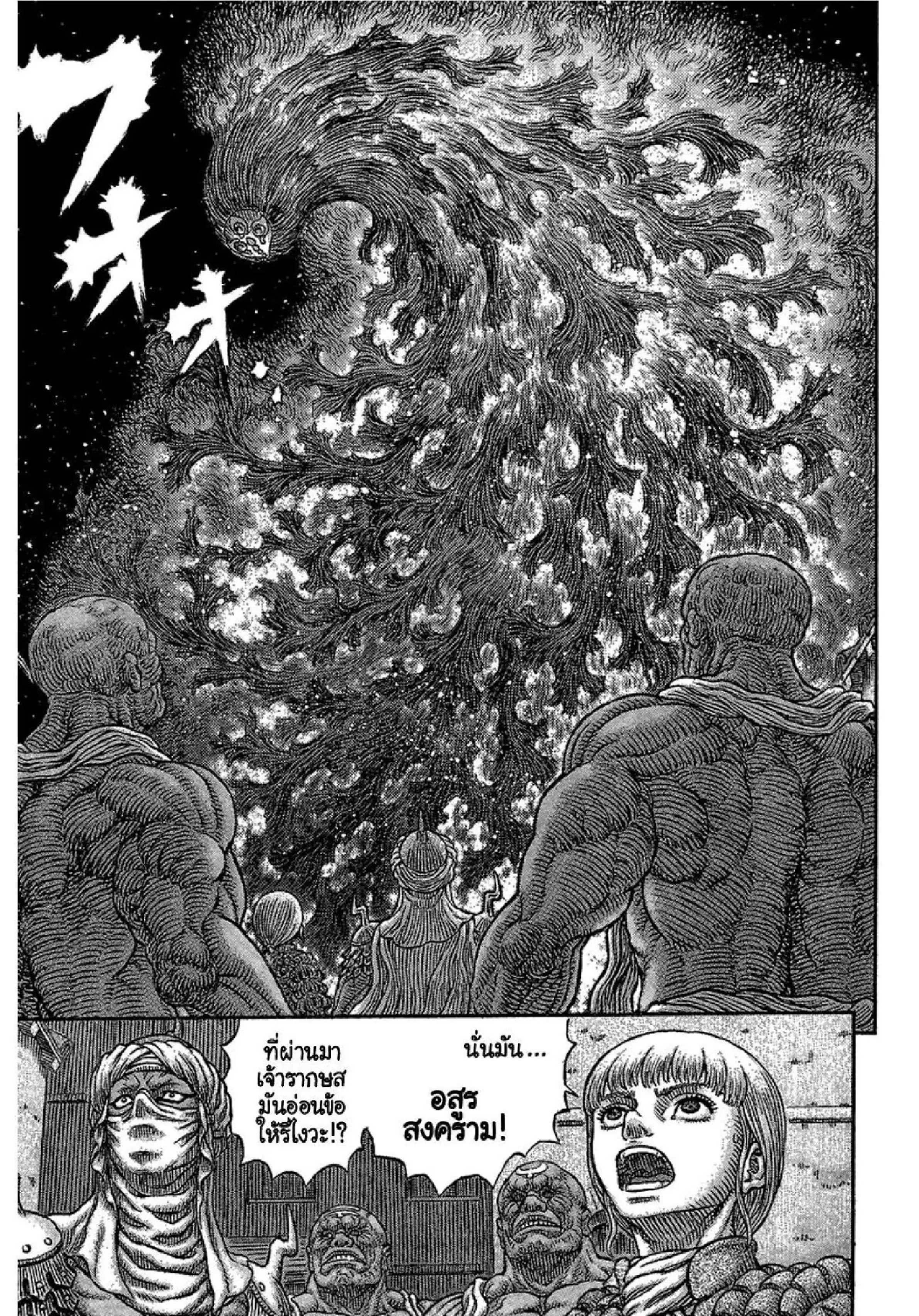 Berserk ตอนที่ 340 หน้า 18