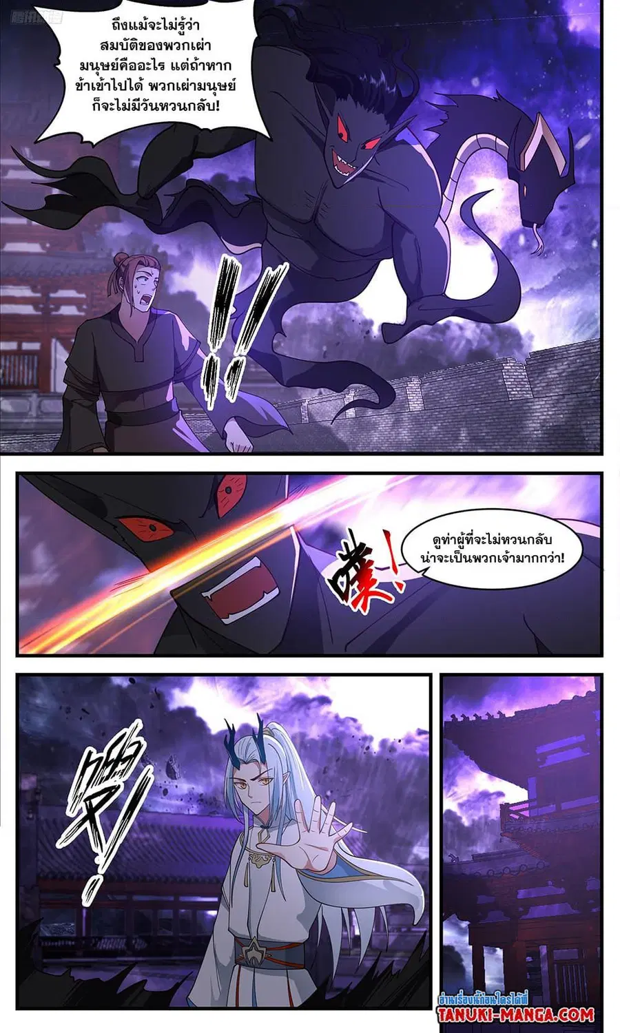 Martial Peak ตอนที่ 3459 หน้า 10
