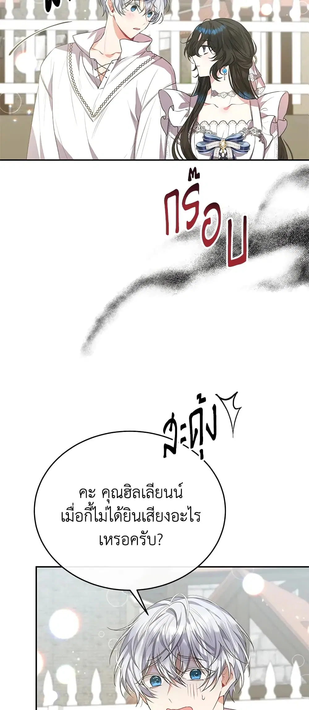 The Real Daughter Is Back ตอนที่ 47 หน้า 32