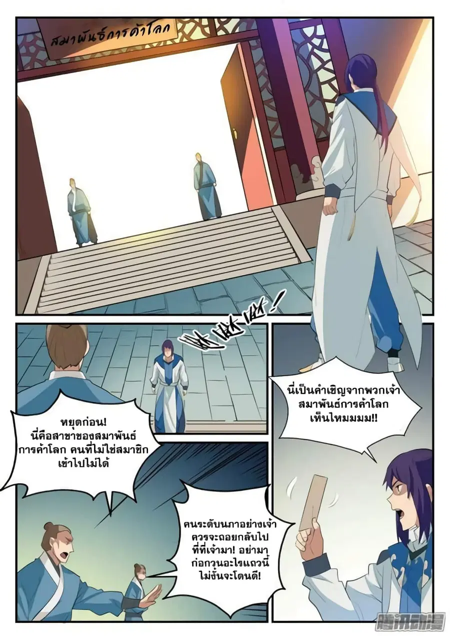 Bailian Chengshen ตอนที่ 129 หน้า 15