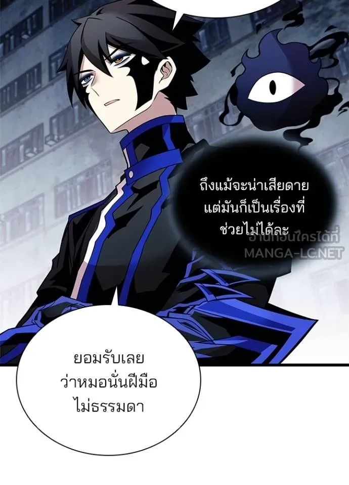 Villain to Kill ตอนที่ 167 หน้า 88