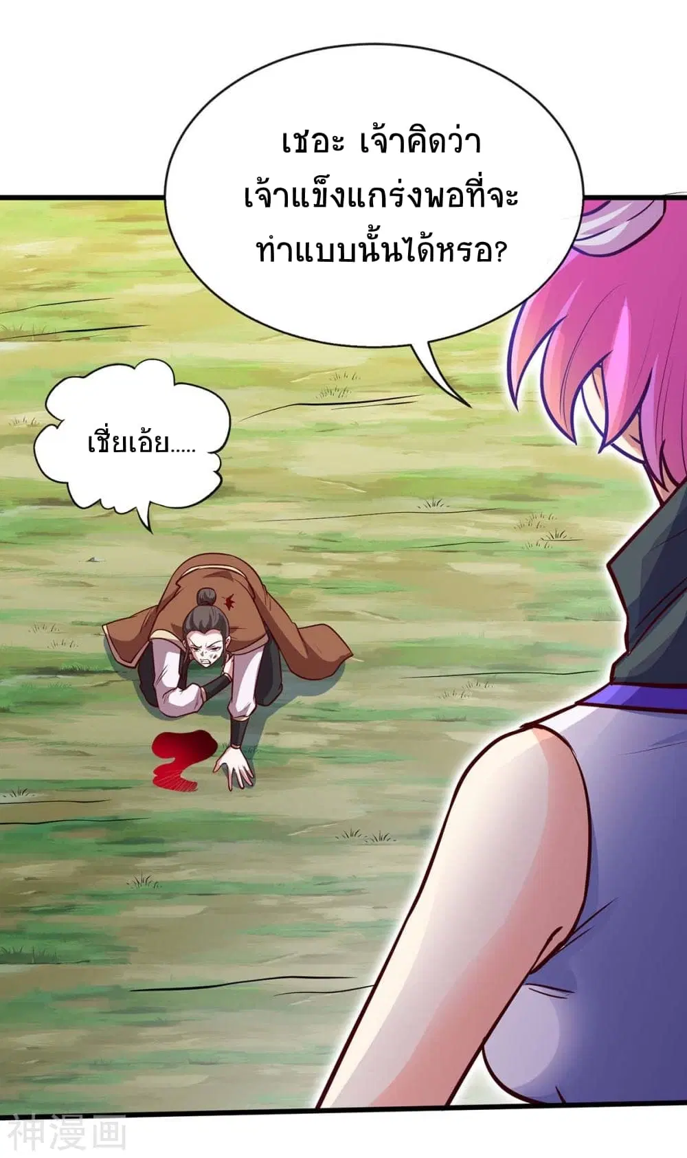 Return of Divine Emperor ตอนที่ 138 หน้า 26