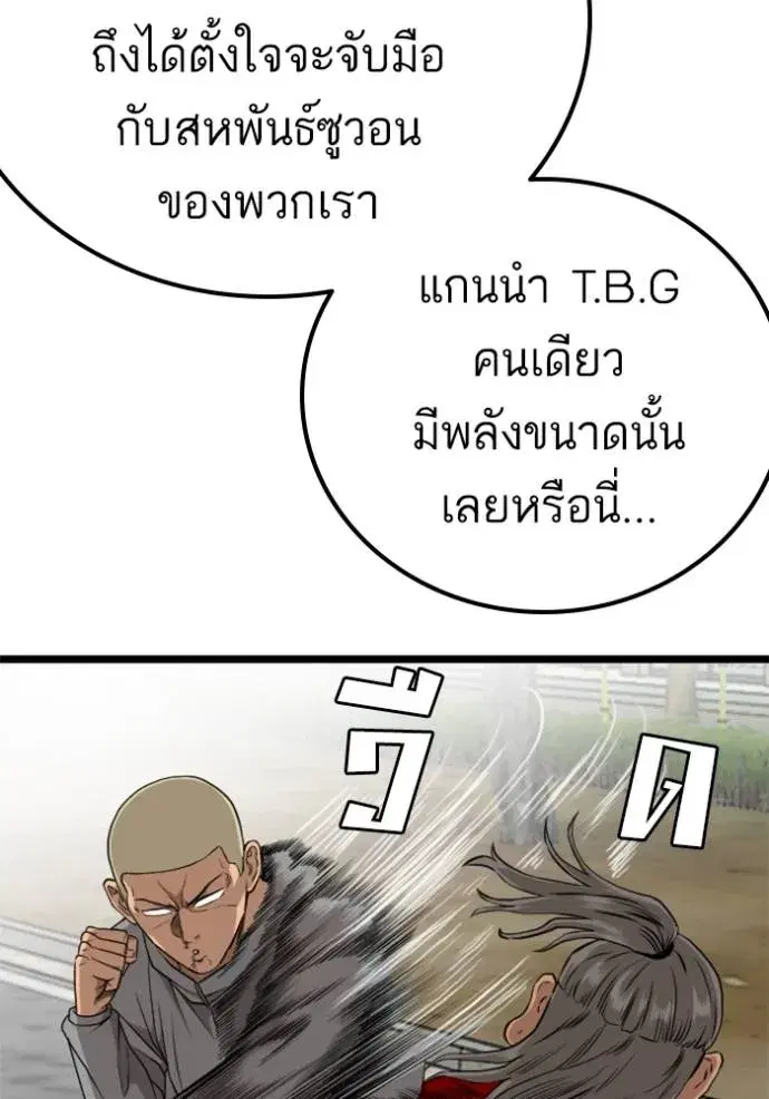 Bad Guy ตอนที่ 222 หน้า 94