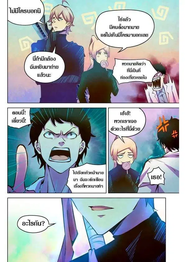 The Last Human ตอนที่ 216 หน้า 6