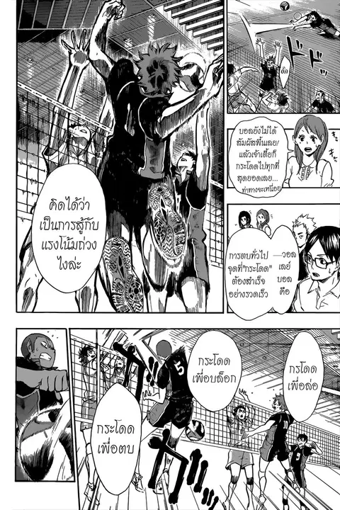 Haikyuu!! ตอนที่ 62 หน้า 10