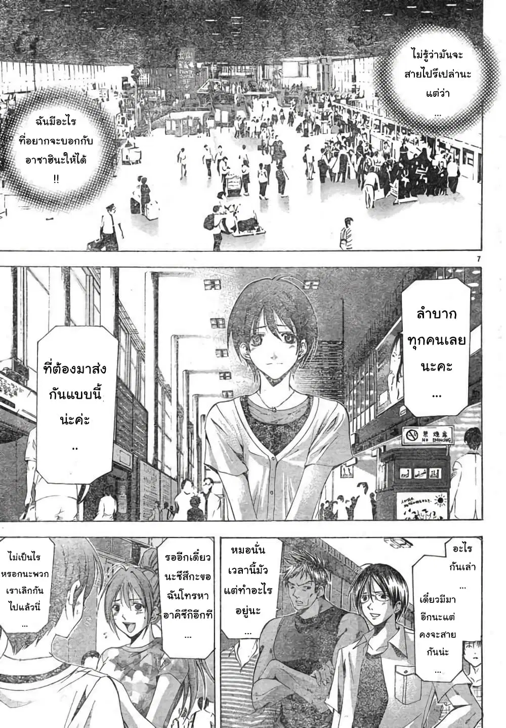 Suzuka ตอนที่ 114 หน้า 7
