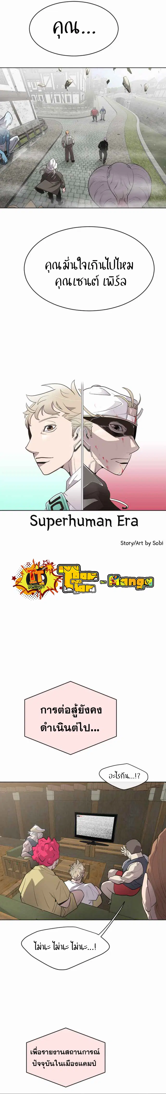Superhuman Era ตอนที่ 52 หน้า 4