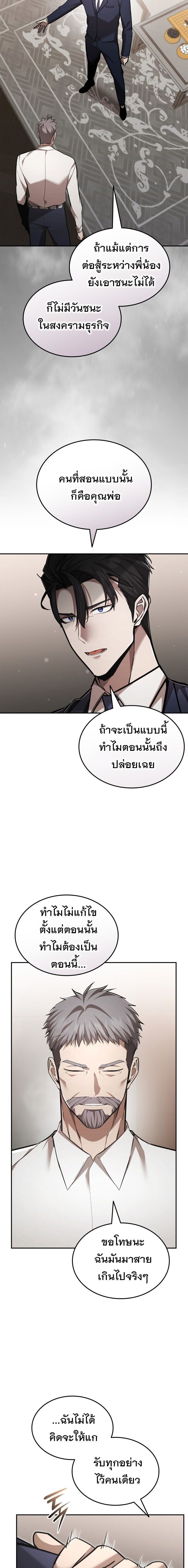 Subscribed To The Transcendental Channels แค่กดสับตะไคร้ ก็ได้พลังมาเฉยเลย ตอนที่ 102 หน้า 23