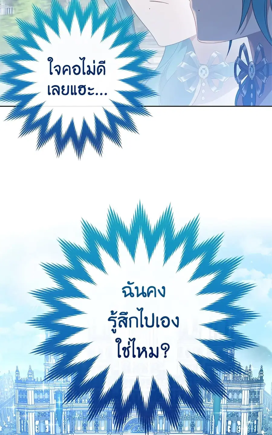 The Young Lady Is a Royal Chef ตอนที่ 81 หน้า 12