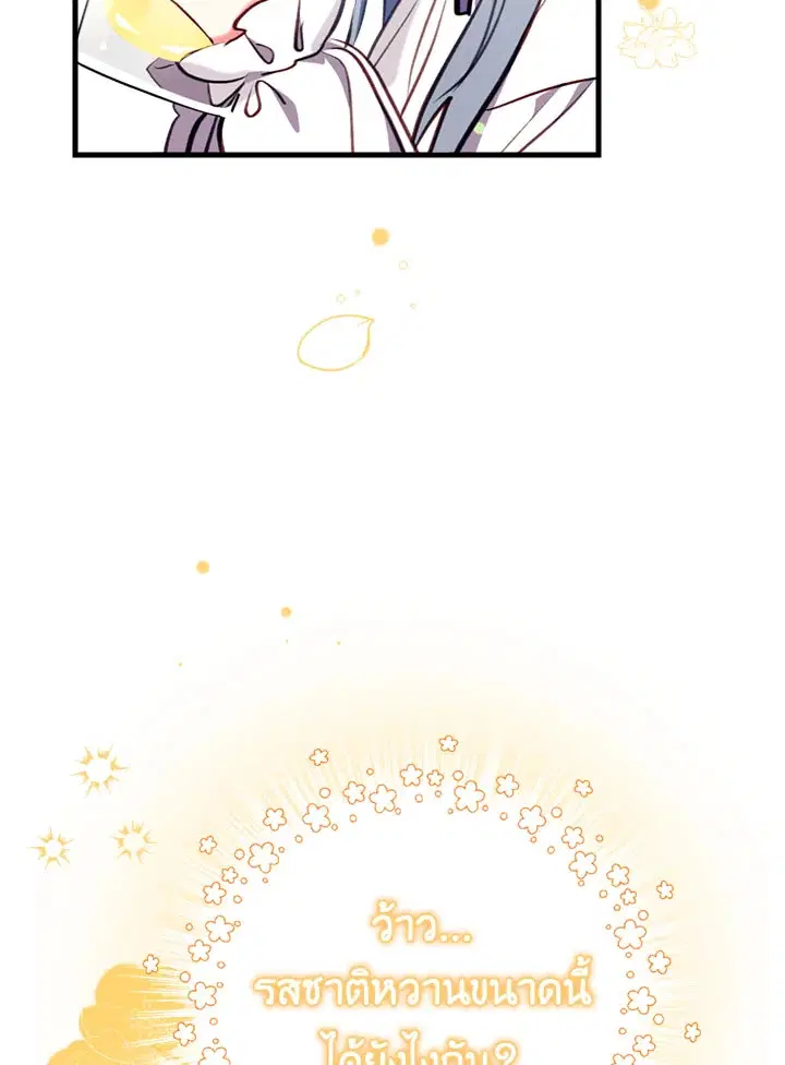 Can We Become a Family? ตอนที่ 14 หน้า 58